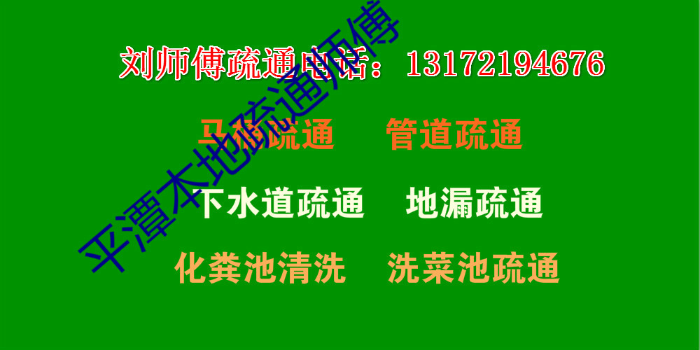 平潭本地疏通管道、馬桶疏通
