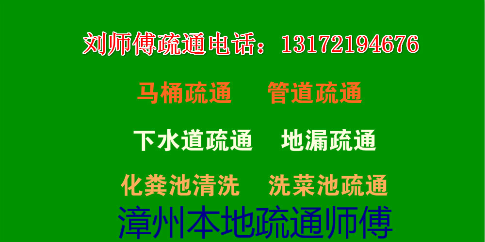 漳州本地疏通管道、馬桶疏通