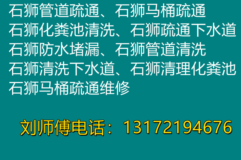 石獅本地疏通管道、馬桶疏通