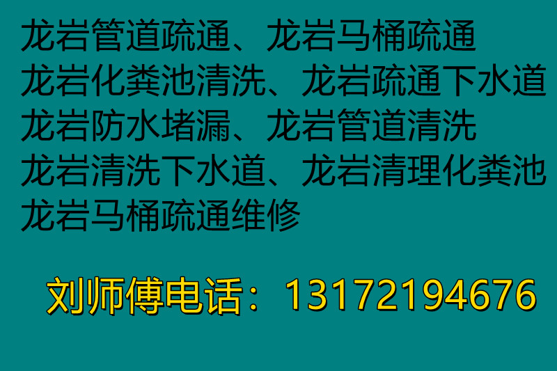 龍巖本地疏通管道、馬桶疏通